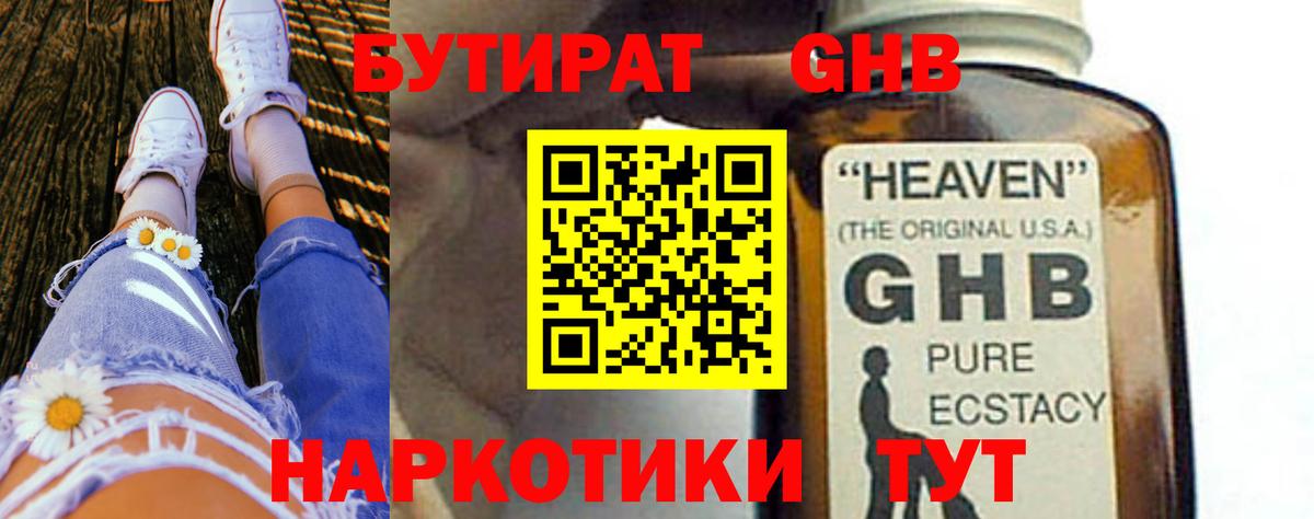БУТИРАТ 99% Щёлково
