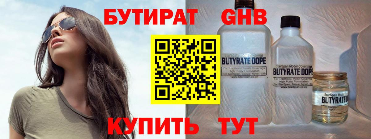 Бутират оксибутират  Вход с VPN  Щёлково 