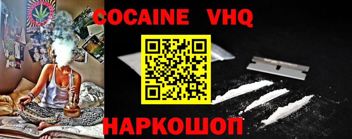 COCAIN 97% Щёлково