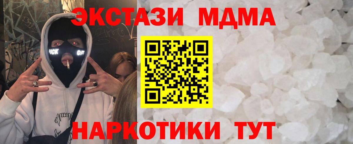 МДМА молли  МДМА  Вход с VPN  Щёлково  МДМА молли 