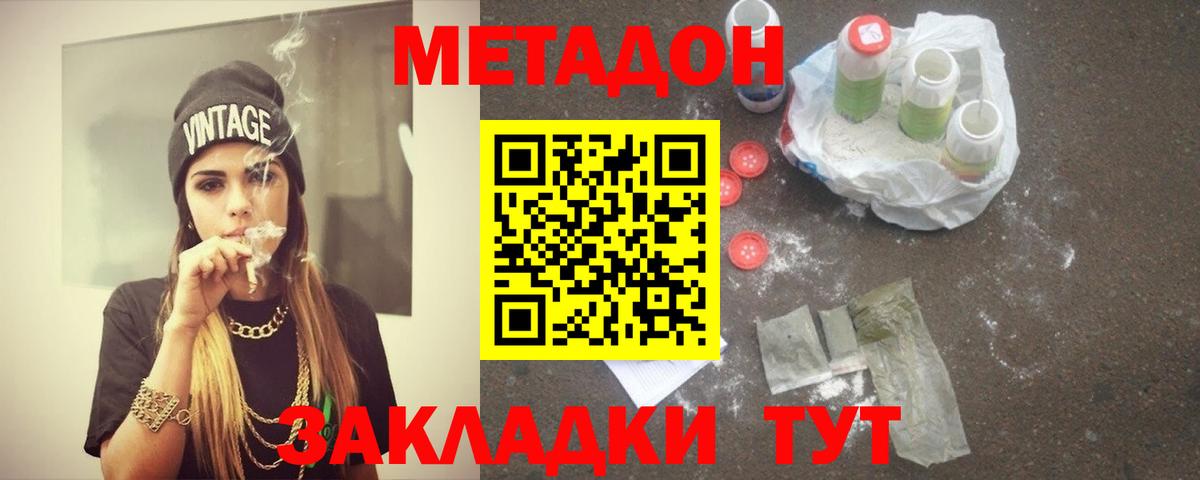 МЕТАДОН methadone  Вход с VPN  Щёлково 